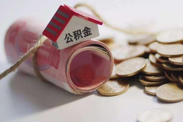 莆田离职了如何取出公积金（已离职怎么取公积金）
